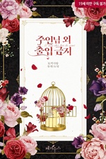 Cấm Vào Trừ Chủ Nhân